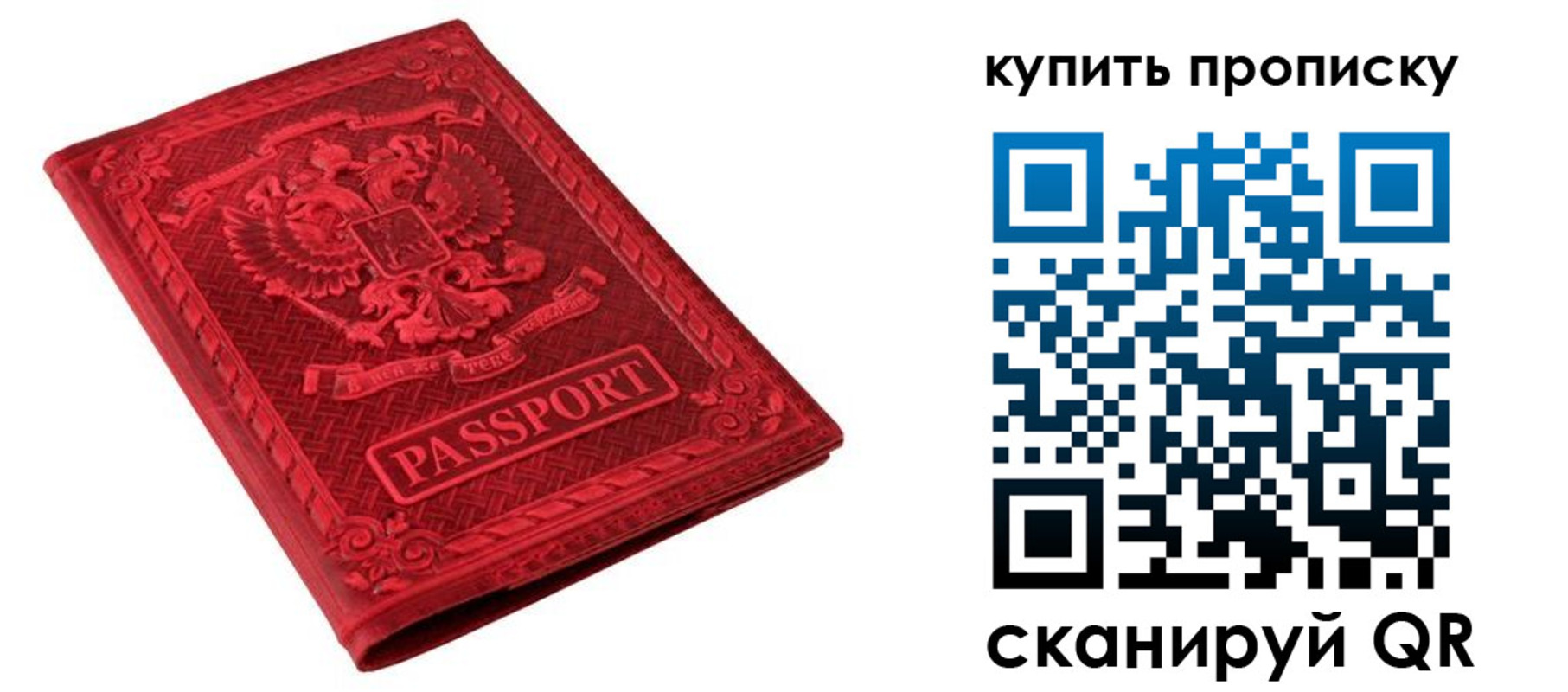 прописка в Евпатории