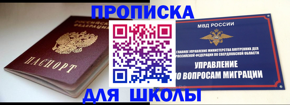 прописка в Евпатории