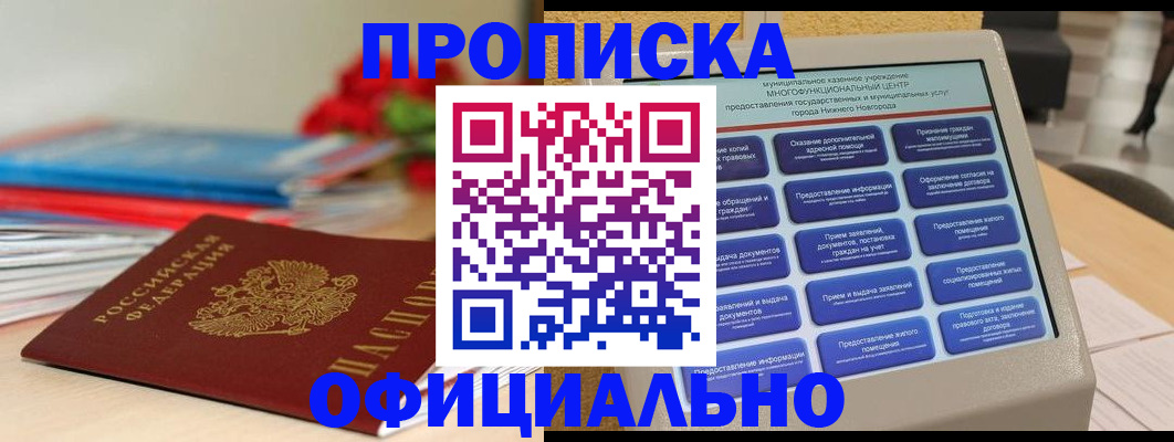 прописка ребенка в Евпатории