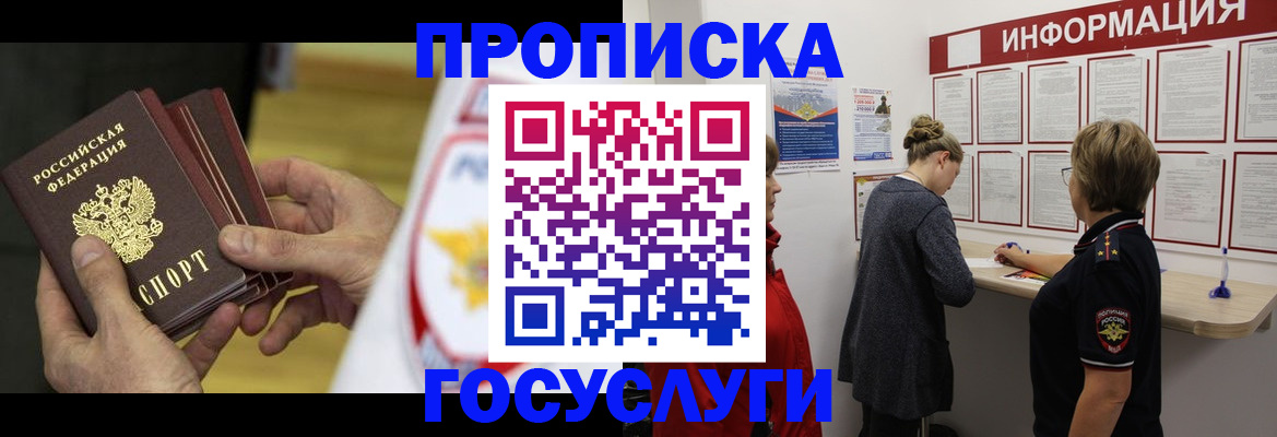 прописка для кредита в Евпатории