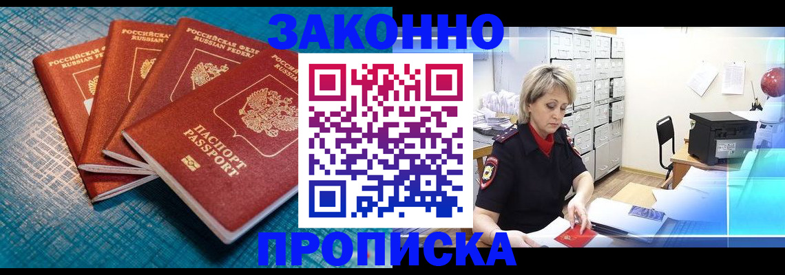 прописка законно в Евпатории
