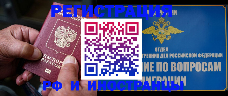 прописка штамп в Евпатории