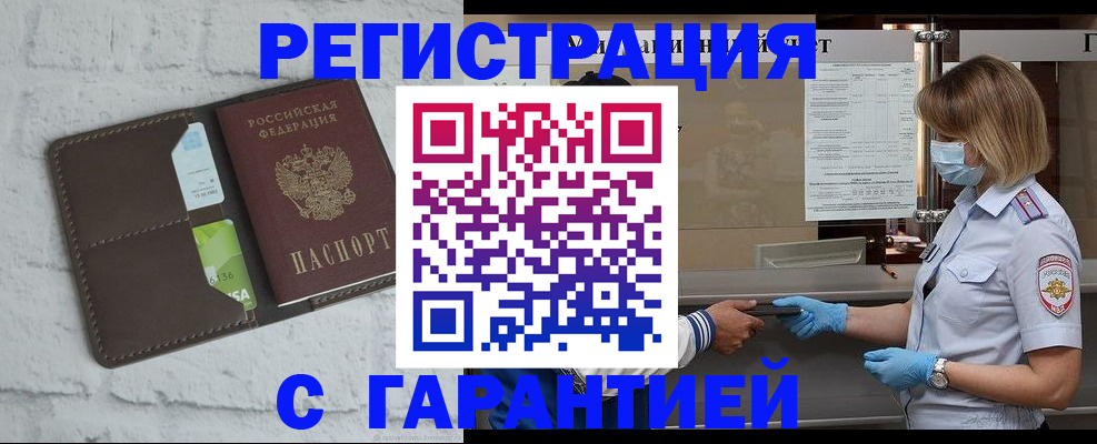 временная регистрация гарантия в Евпатории