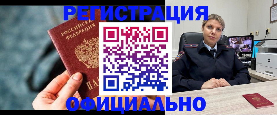 временная регистрация купить в Евпатории