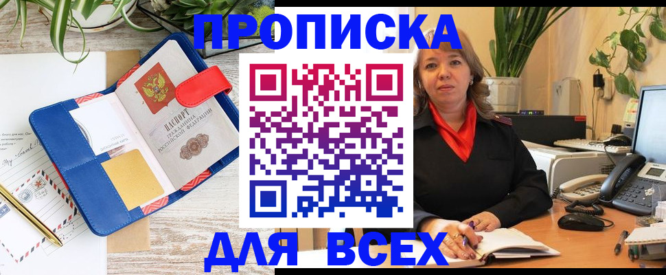 прописка ребенка в Евпатории